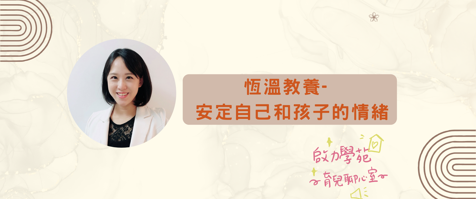 恆溫教養-安定自己和孩子的情緒